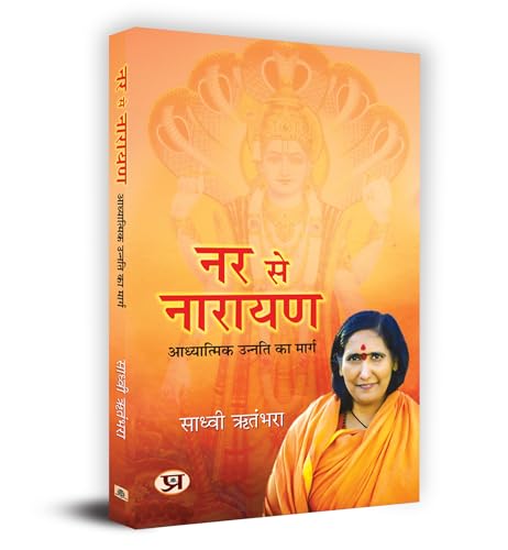 Nar se Narayan: ¿¿¿¿¿¿¿¿¿¿ ¿¿¿¿¿¿ ¿¿ ¿¿¿¿¿ Book in Hindi von Prabhat Prakashan Pvt. Ltd.