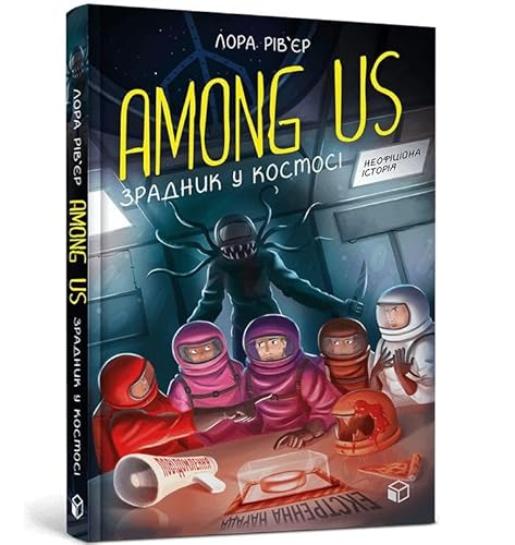 Among Us. Zdrajca w kosmosie (wersja ukraińska)