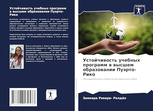 Ustojchiwost' uchebnyh programm w wysshem obrazowanii Puärto-Riko: Issledowanie w oblasti sestrinskogo dela