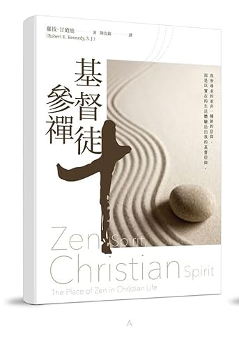 Zen Spirit, Christian Spirit, The Place of Zen in Christian Life ( Chinese Edition)