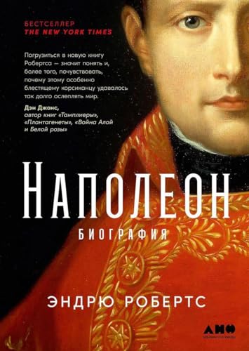 Napoleon. Biografija Napoleon. Biografija von KNIZHNIK