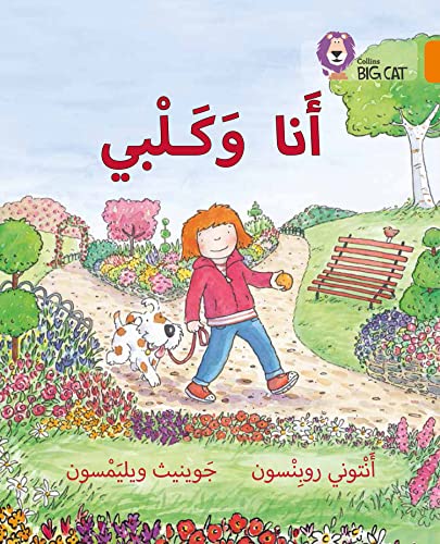 My Dog and I: Level 6 (Collins Big Cat Arabic Reading Programme)