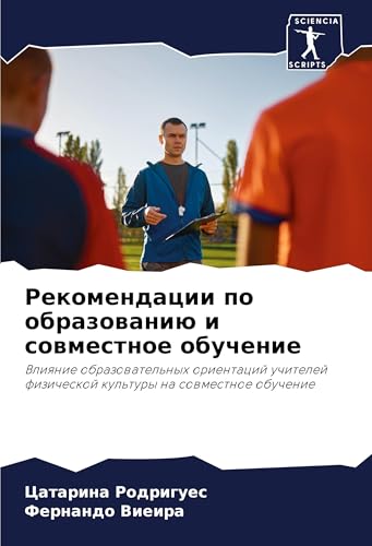 Rekomendacii po obrazowaniü i sowmestnoe obuchenie: Vliqnie obrazowatel'nyh orientacij uchitelej fizicheskoj kul'tury na sowmestnoe obuchenie von Sciencia Scripts