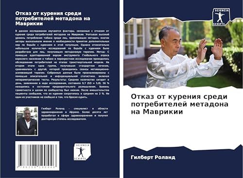 Otkaz ot kureniq sredi potrebitelej metadona na Mawrikii: DE