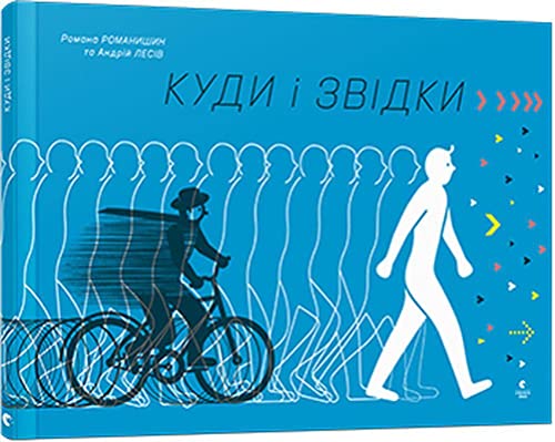 Kudi i zvidki (Educational Books)
