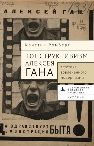 Gan’s Constructivism: Aesthetic Theory for an Embedded Modernism (Contemporary Western Rusistika) von BiblioRossica