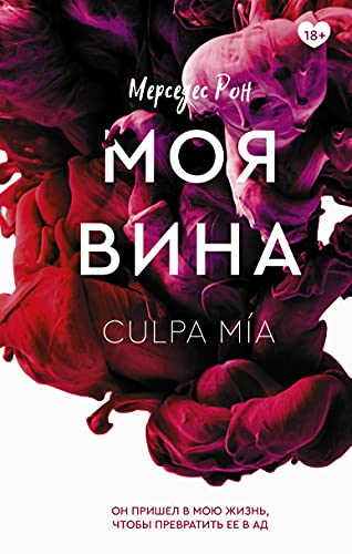 Moja vina Moja vina von KNIZHNIK
