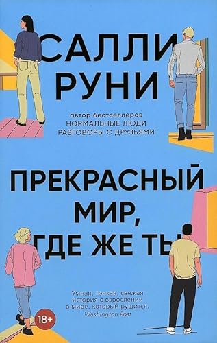 Prekrasnyj mir, gde zhe ty Prekrasnyj mir, gde zhe ty