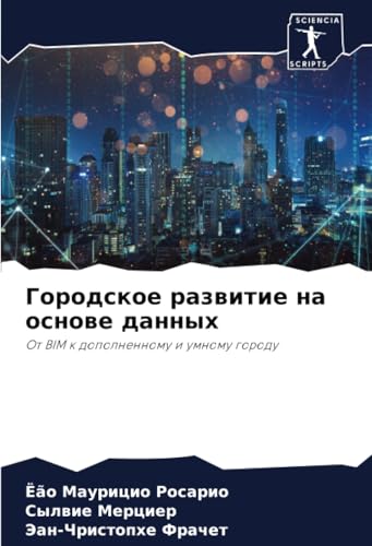 Городское развитие на основе данных: От BIM к дополненному и умному городу: Ot BIM k dopolnennomu i umnomu gorodu von Sciencia Scripts