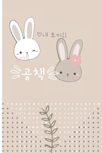 Kawaii Notebook: Rabbit cartoon Journal Diary | Cute Japanese Korean Stationery | A5 6x9” | 120 dotted coloured Pages: Christmas gifts, birthday gifts, Valentine's Day gifts, von Independently published