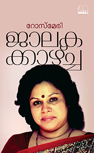 Jalakakkazhcha (Malayalam Edition)