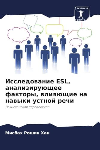 Issledowanie ESL, analiziruüschee faktory, wliqüschie na nawyki ustnoj rechi: Pakistanskaq perspektiwa von Sciencia Scripts