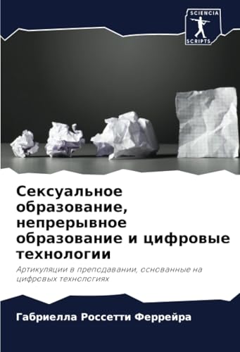 Сексуальное образование, непрерывное образование и цифровые технологии: Артикуляции в преподавании, основанные на цифровых технологиях: Artikulqcii w prepodawanii, osnowannye na cifrowyh tehnologiqh Сексуальное образование, непрерывное образование и цифровые технологии: Артикуляции в преподавании, основанные на цифровых технологиях: Artikulqcii w prepodawanii, osnowannye na cifrowyh tehnologiqh