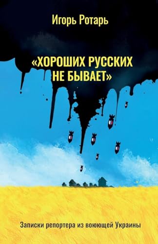 "There are No Good Russians" "There are No Good Russians" von M-Graphics Publishing