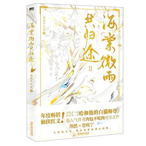 Love Story of the Prodigal 2 (Chinese Edition)