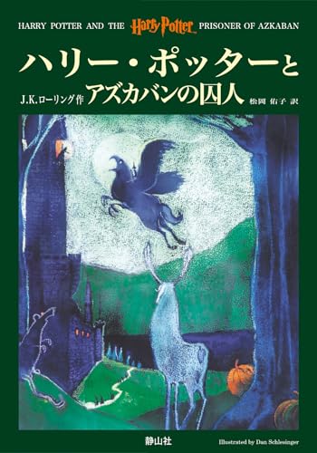 Harry Potter and the Prisoner of Azkaban Harry Potter and the Prisoner of Azkaban