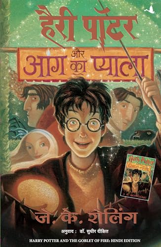 Harry Potter Aur Aag KA Pyala Harry Potter Aur Aag KA Pyala