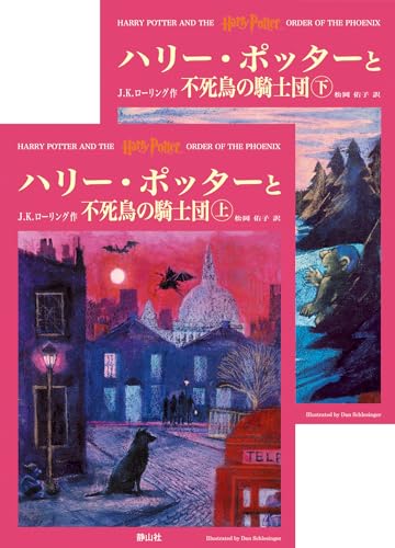 Harry Potter and the Order of the Phoenix Harry Potter and the Order of the Phoenix