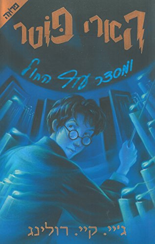 Harry Potter and the Order of the Phoenix: Volume 5 Harry Potter and the Order of the Phoenix: Volume 5