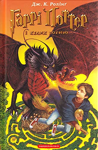Harri Potter i kelykh vohnyu: Harry Potter, Band 4. Harry Potter 4 und der Feuerkelch Harri Potter i kelykh vohnyu: Harry Potter, Band 4. Harry Potter 4 und der Feuerkelch