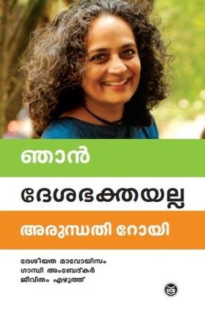 Njan Desabhakthayalla Njan Desabhakthayalla