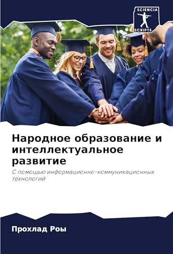 Narodnoe obrazowanie i intellektual'noe razwitie: S pomosch'ü informacionno-kommunikacionnyh tehnologij Narodnoe obrazowanie i intellektual'noe razwitie: S pomosch'ü informacionno-kommunikacionnyh tehnologij von Sciencia Scripts