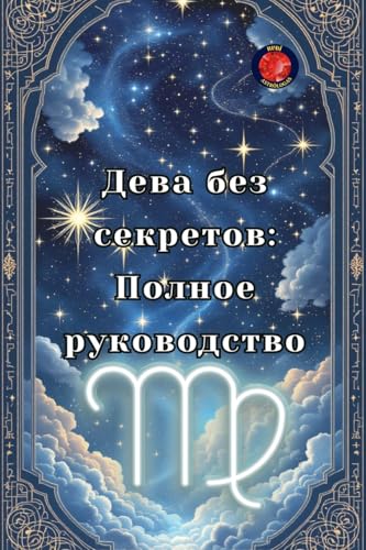Дева без секретов: ... 74;одство von Ediciones Rubi