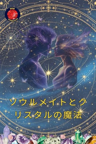 ソウルメイトとクリスタルの魔法 von Ediciones Rubi