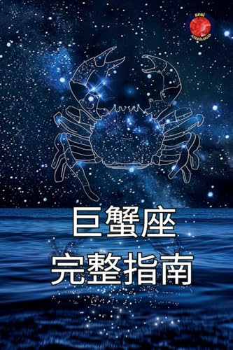 巨蟹座 完整指南 von Ediciones Rubi