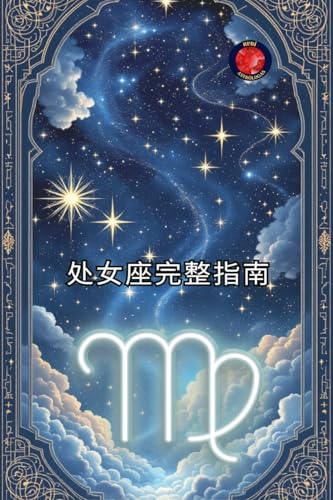 处女座完整指南 von Ediciones Rubi
