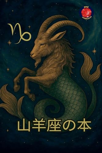 山羊座の本 von Ediciones Rubi