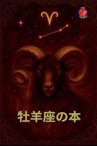 牡羊座の本 von Ediciones Rubi