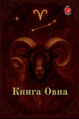 Книга Овна Книга Овна von Ediciones Rubi