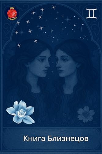 Книга Близнецов Книга Близнецов von Ediciones Rubi
