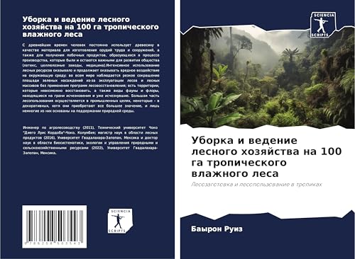 Uborka i wedenie lesnogo hozqjstwa na 100 ga tropicheskogo wlazhnogo lesa: Lesozagotowka i lesopol'zowanie w tropikah von Sciencia Scripts