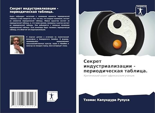 Sekret industrializacii - periodicheskaq tablica.: Kriticheskij sowet afrikanskim uchenym. von Sciencia Scripts
