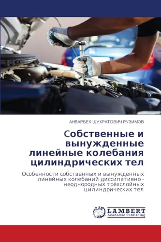 Cобственные и вынужденные линейные колебания цилиндрических тел: Особенности собственных и вынужденных линейных колебаний диссипативно - неоднородных ... neodnorodnyh tröhslojnyh cilindricheskih tel von LAP LAMBERT Academic Publishing