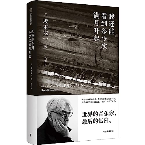 How Many More Full Moons Can I See? (Hardcover) (Chinese Edition)