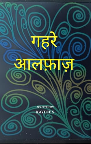 गहरे अल्फ़ाज़ von Bookleaf Publishing