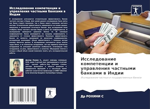 Issledowanie kompetencii i uprawleniq chastnymi bankami w Indii: Issledowanie chastnyh i gosudarstwennyh bankow von Sciencia Scripts