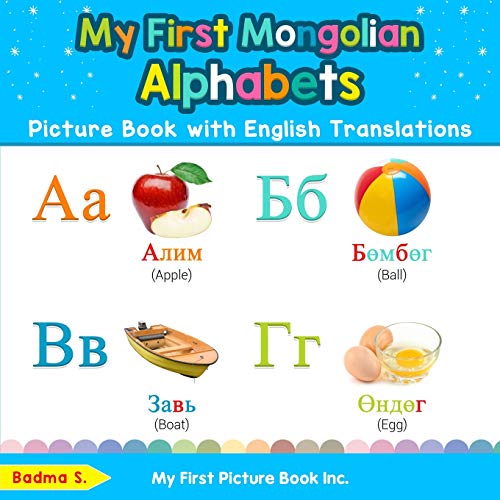 My First Mongolian Alphabets Picture Book with English Translations: Bilingual Early Learning & Easy Teaching Mongolian Books for Kids (Teach & Learn Basic Mongolian words for Children, Band 1)