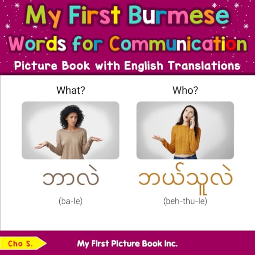 My First Burmese Words for Communication Picture Book with English Translations (Teach & Learn Basic Burmese words for Children, Band 10)