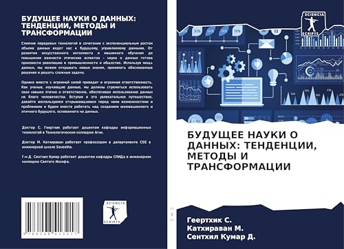BUDUShhEE NAUKI O DANNYH: TENDENCII, METODY I TRANSFORMACII von Sciencia Scripts