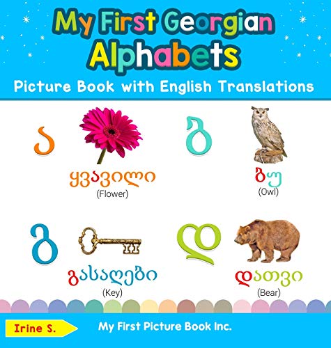 My First Georgian Alphabets Picture Book with English Translations: Bilingual Early Learning & Easy Teaching Georgian Books for Kids (Teach & Learn Basic Georgian Words for Children, Band 1)