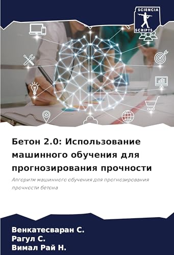 Beton 2.0: Ispol'zowanie mashinnogo obucheniq dlq prognozirowaniq prochnosti: Algoritm mashinnogo obucheniq dlq prognozirowaniq prochnosti betona von Sciencia Scripts