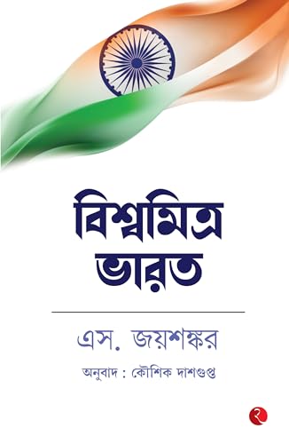 বিশ্বামিত্র ভারত von Rupa Publications India