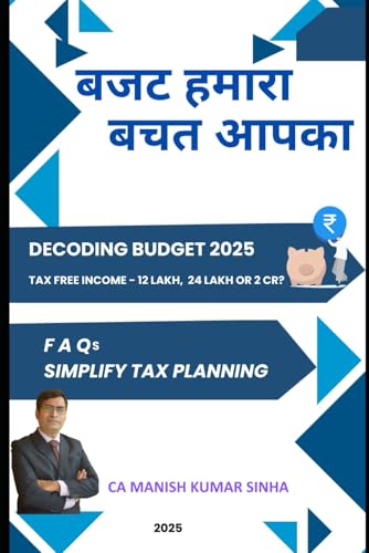 बजट सबका बचत आपका von Manish Kumar