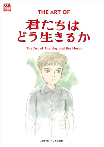 THE ART OF THE BOY AND THE HERON (ARTBOOK VO JAPONAIS)
