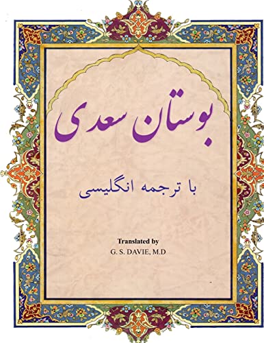 Bustan: In Farsi with English Translation von CREATESPACE