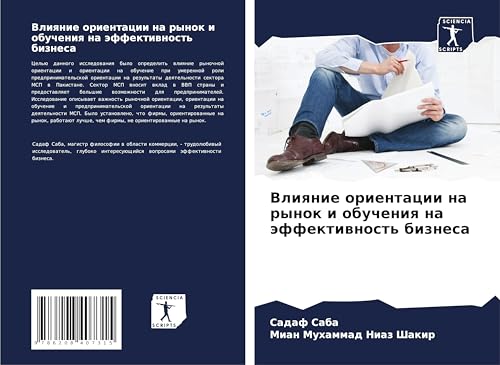 Vliqnie orientacii na rynok i obucheniq na äffektiwnost' biznesa von Sciencia Scripts